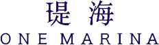 瑅海 ONE MARINA